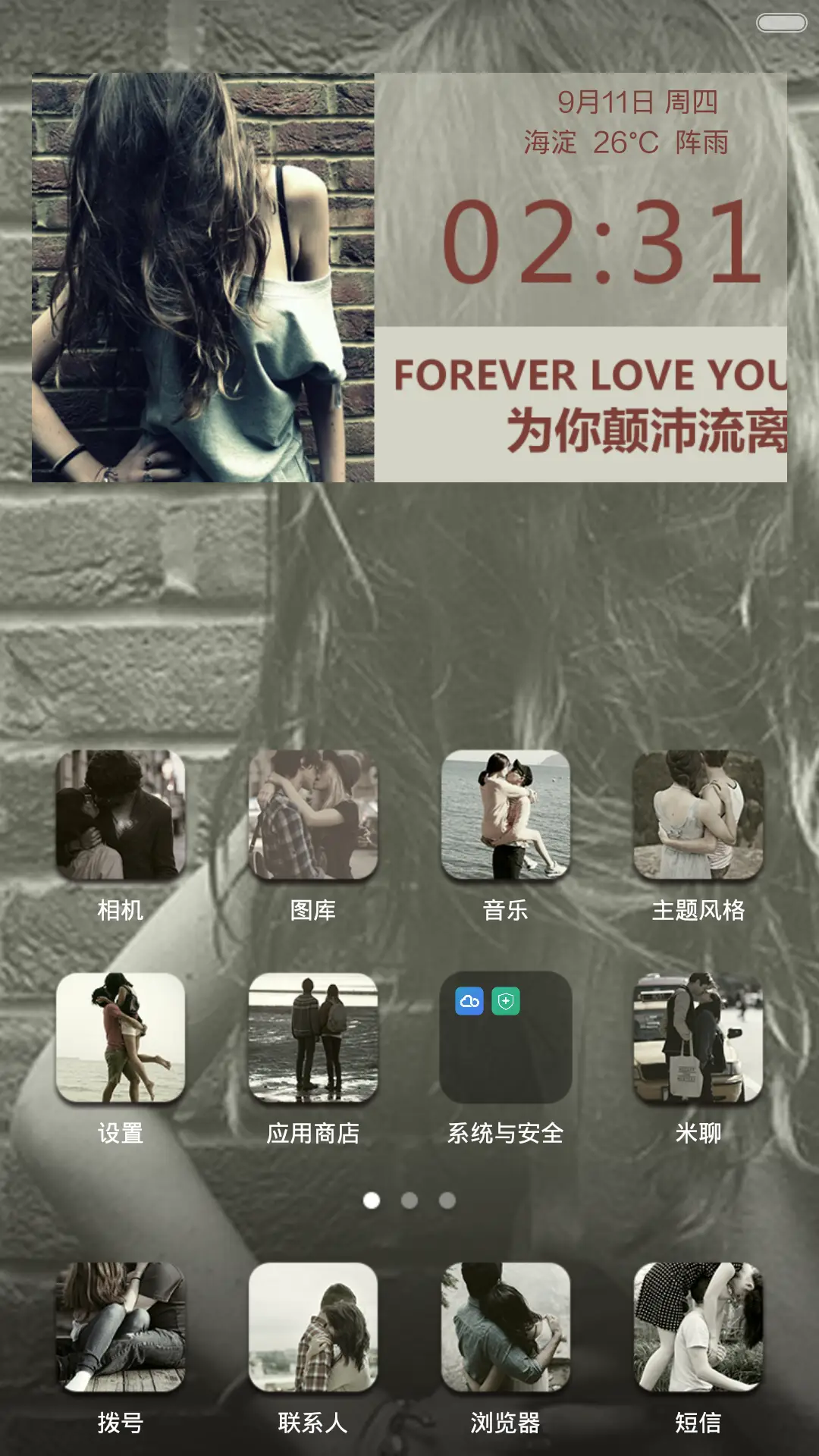 为你颠沛流离 - Screenshot 2