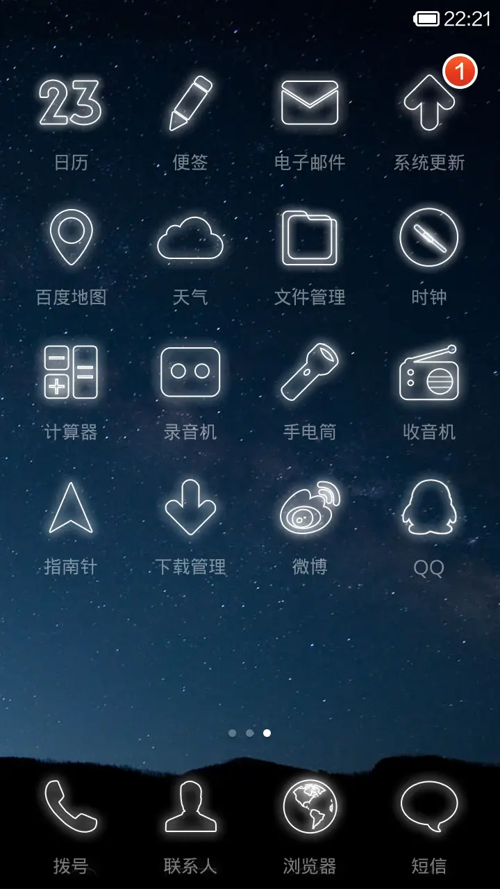 星空 - Screenshot 3
