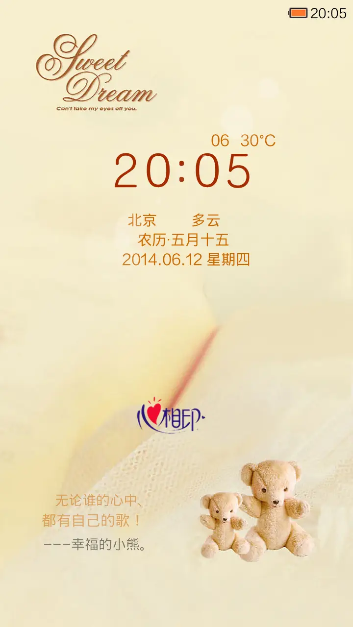 幸福的小熊 - Screenshot 1