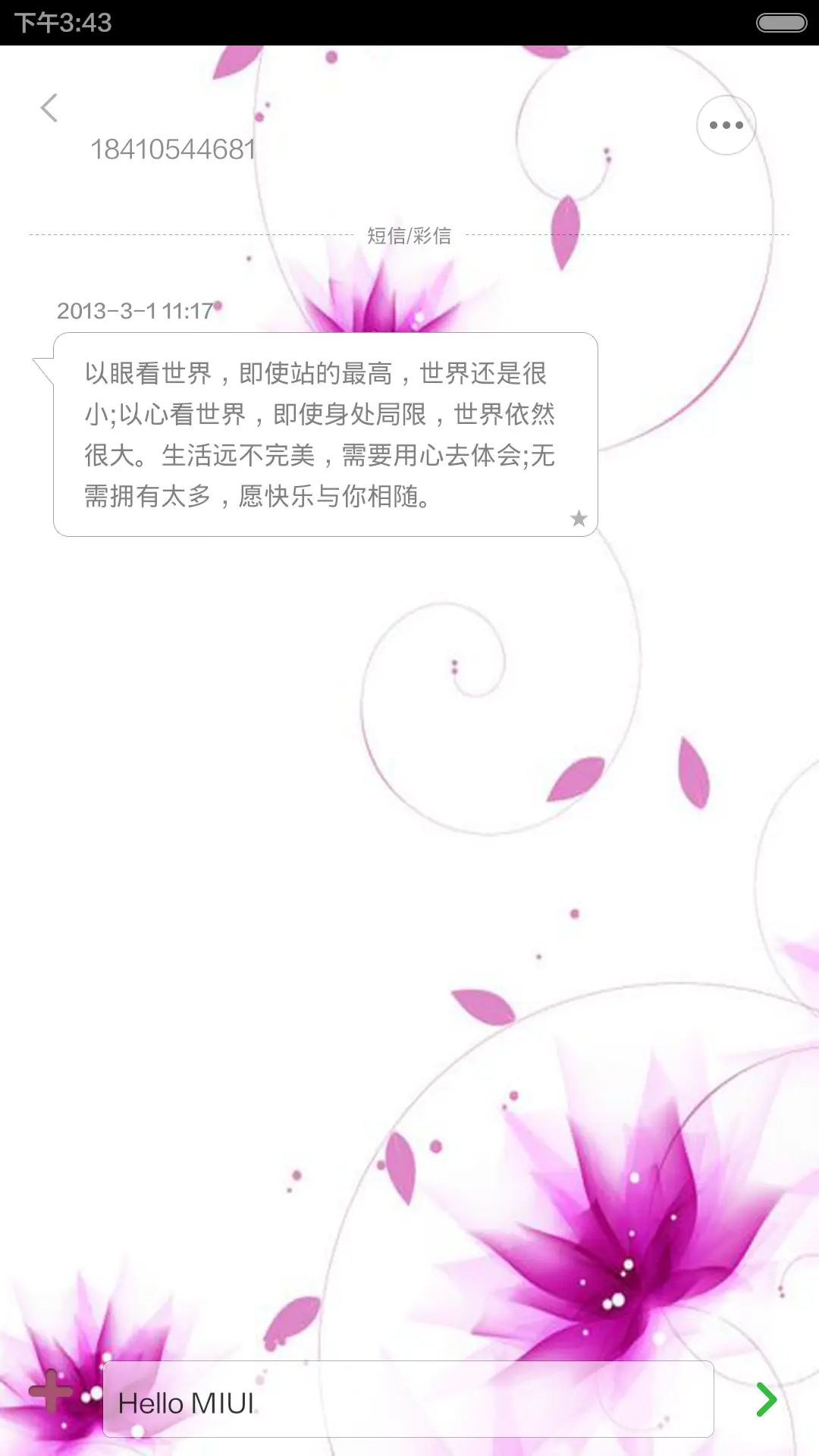 最美的寻觅[花纹] - Screenshot 6