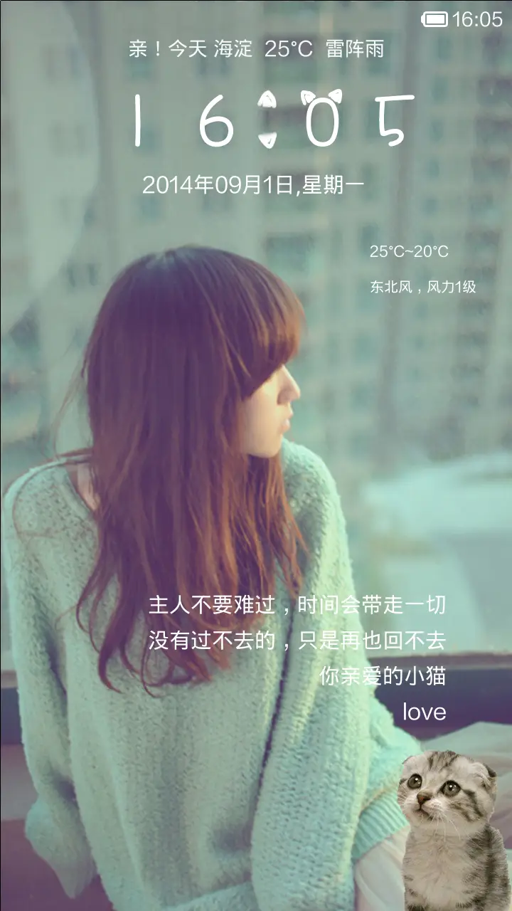 爱了你一整个曾经（自定义锁屏文字） - Screenshot 1