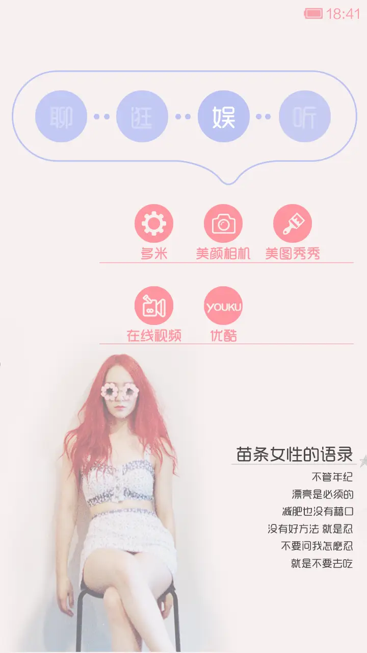 身材苗条才是女人 - Screenshot 8