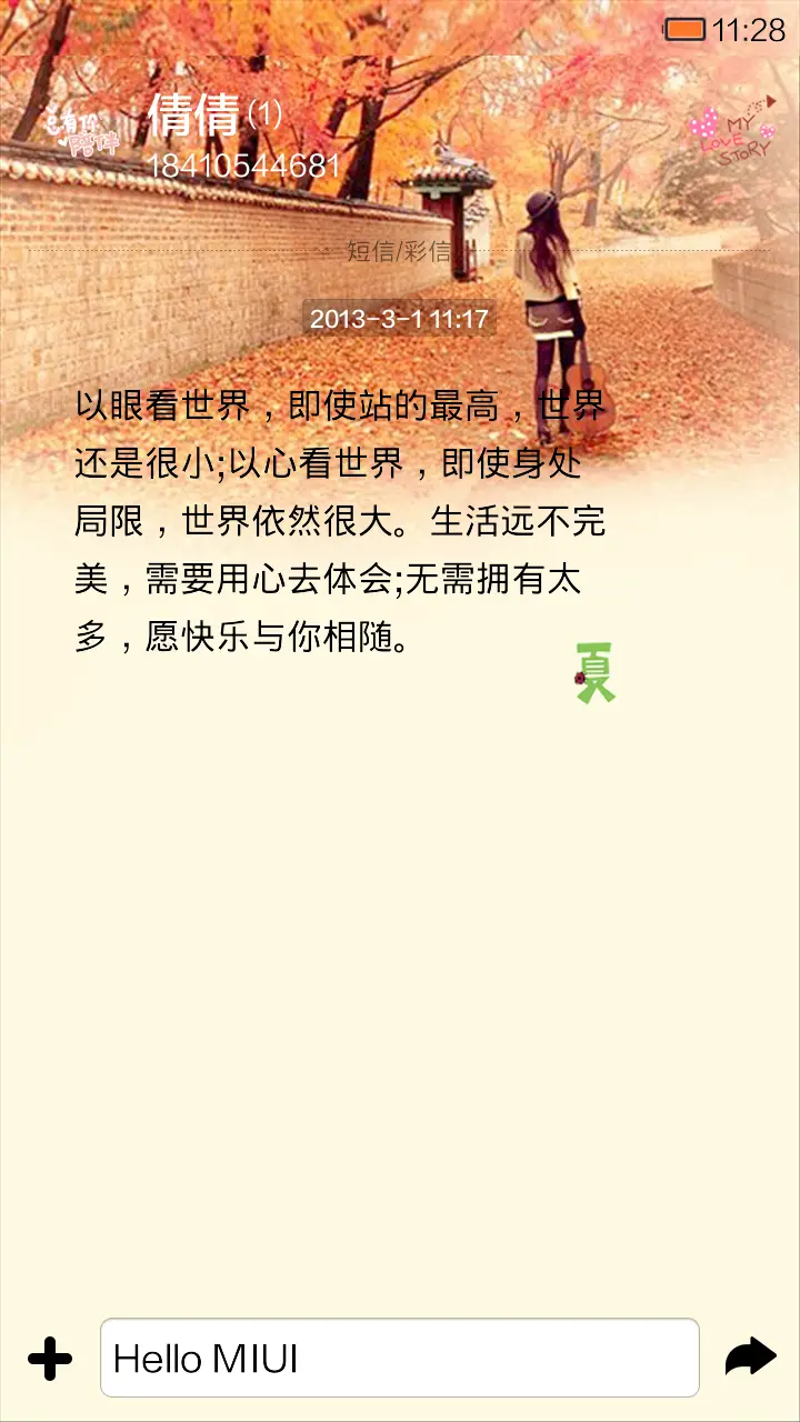 那些年、曾经追过 - Screenshot 6