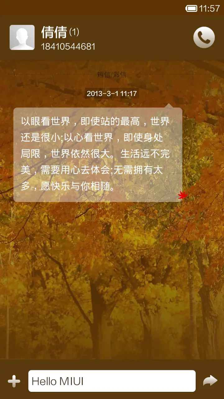 秋枫（四季物语系列） - Screenshot 6