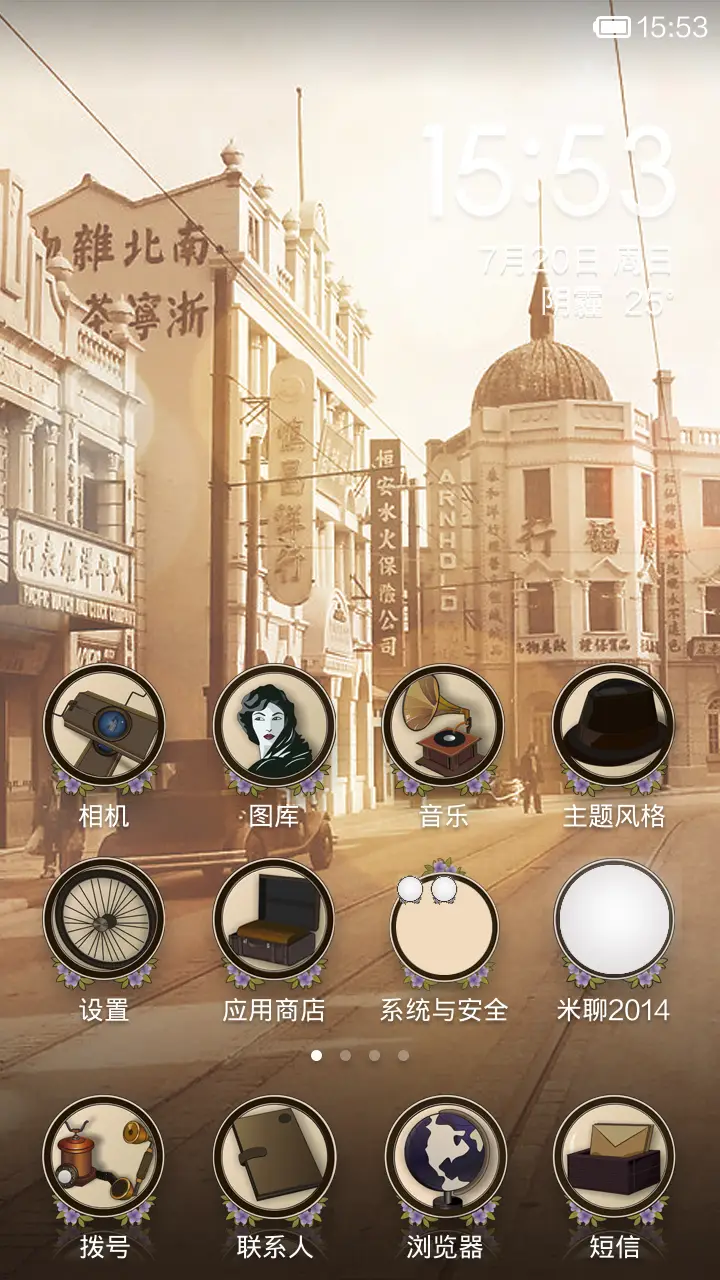 情迷老上海 - Screenshot 2