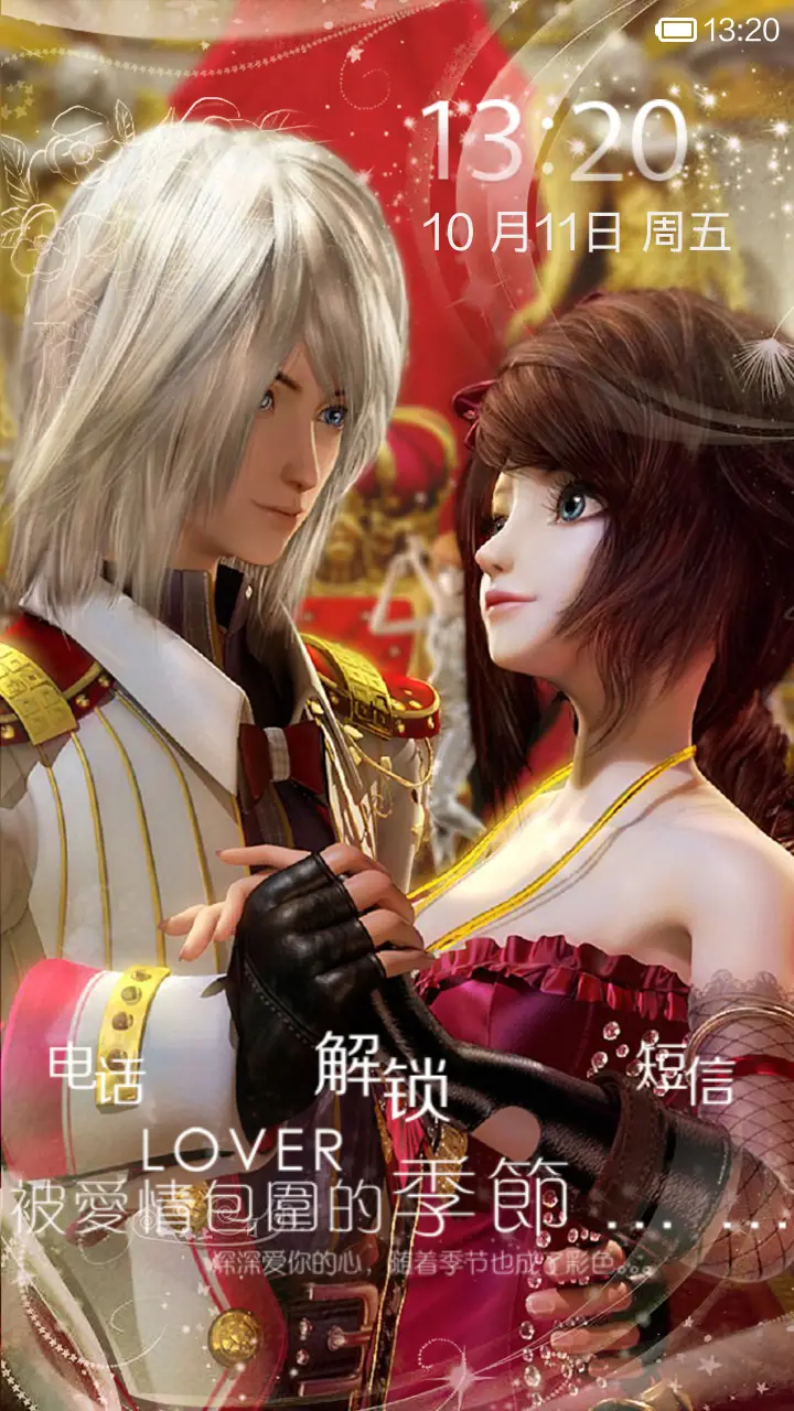 爱情季节 - Screenshot 1