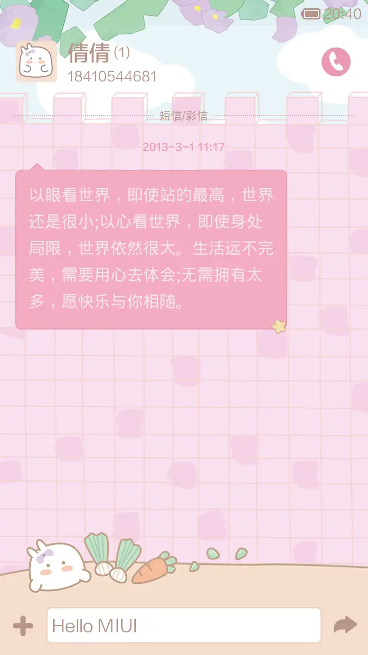 米小白的日常 - Screenshot 6