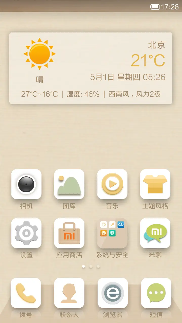 小了个清新儿 - Screenshot 2