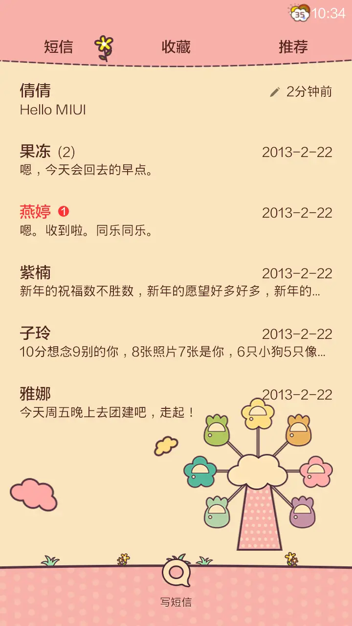 摩天轮的约定 - Screenshot 5