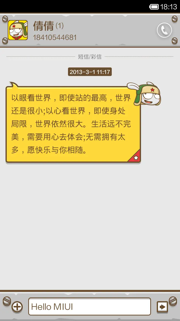米酷 - Screenshot 9