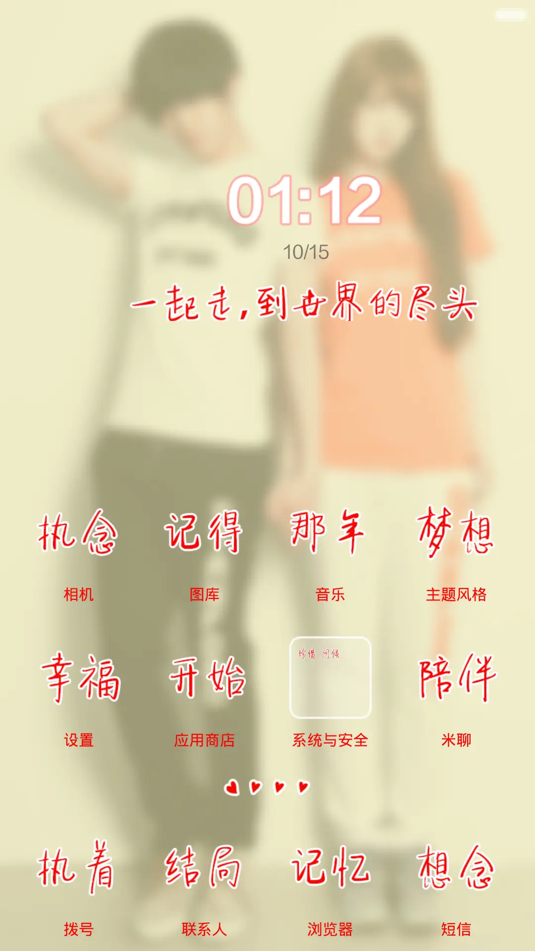 关于我爱你（音乐锁屏+自定义文字+全图标） - Screenshot 2