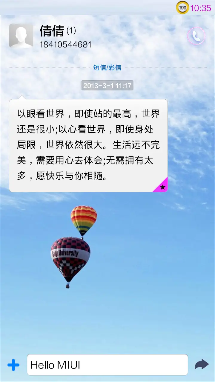 我们的小幸福 - Screenshot 6