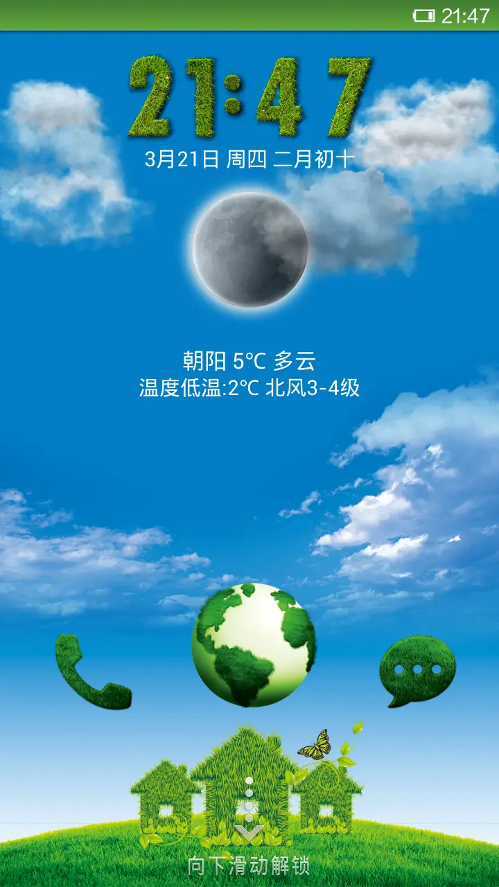 绿色地球_V5 - Screenshot 1